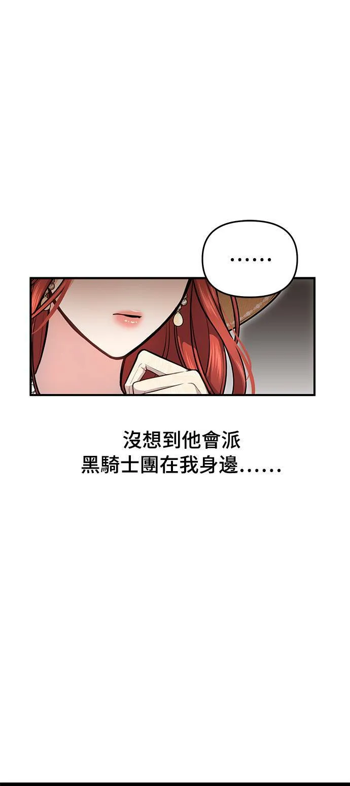 第20话 落魄王女的处境 第61页
