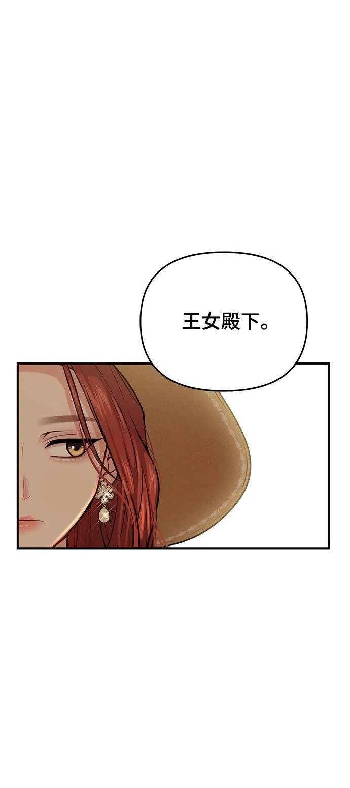第20话 落魄王女的处境 第67页