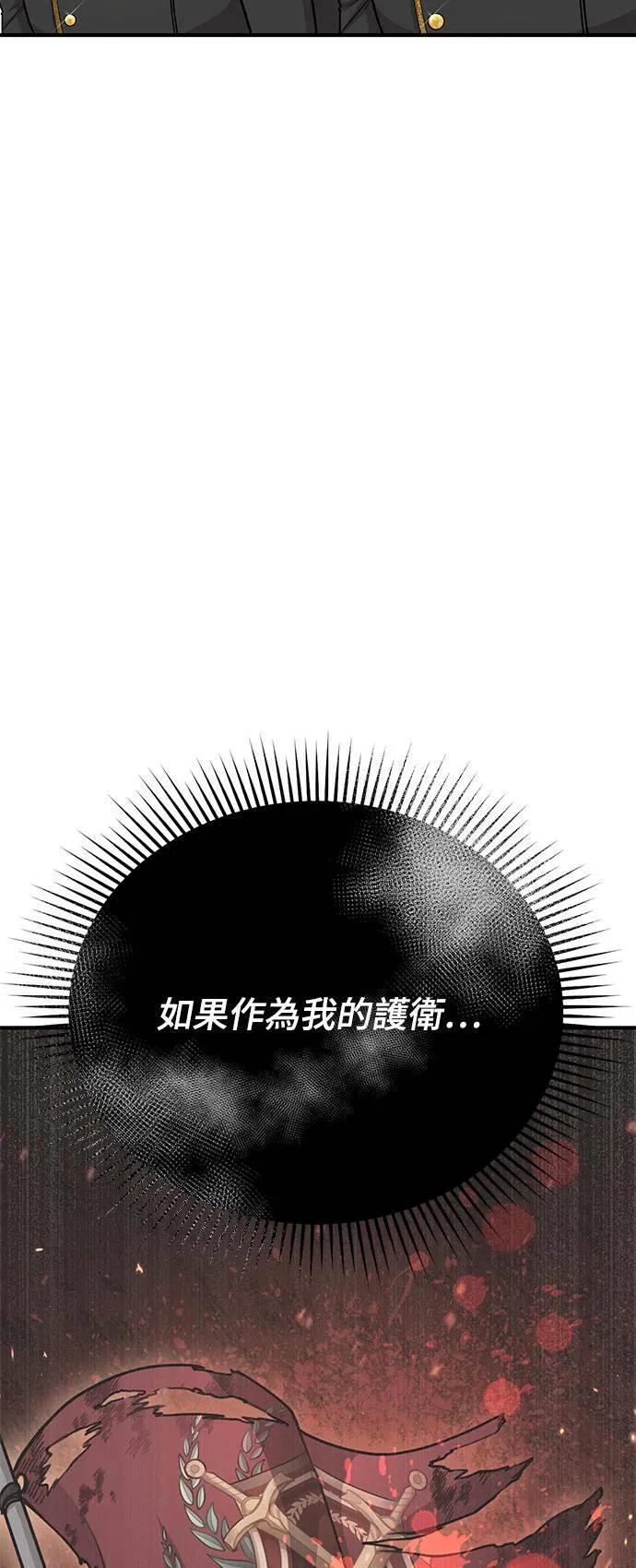 第20话 落魄王女的处境 第73页