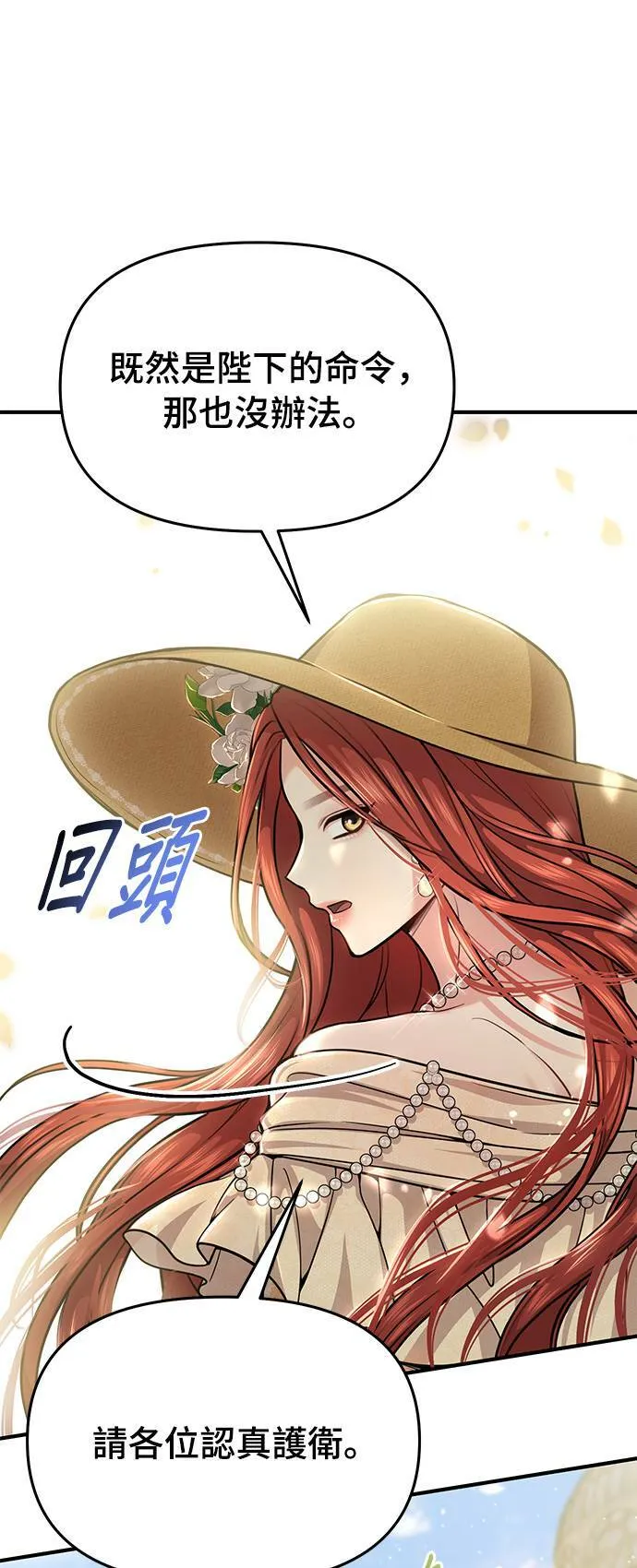 第20话 落魄王女的处境 第77页