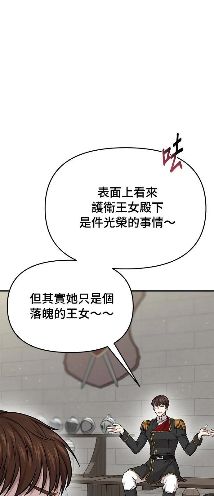 第20话 落魄王女的处境 第81页