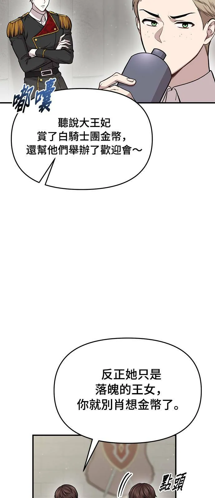 第20话 落魄王女的处境 第83页