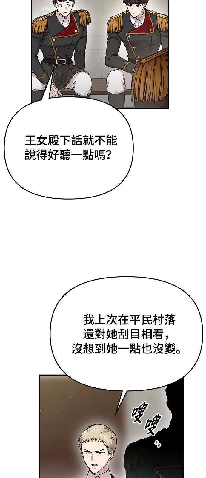 第20话 落魄王女的处境 第84页