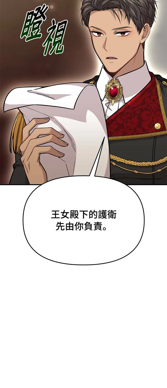 第20话 落魄王女的处境 第88页