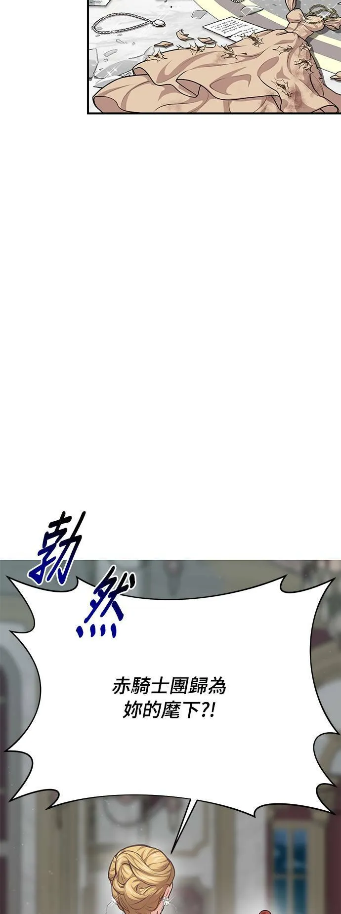 第21话 那个伤口是怎么回事？ 第3页