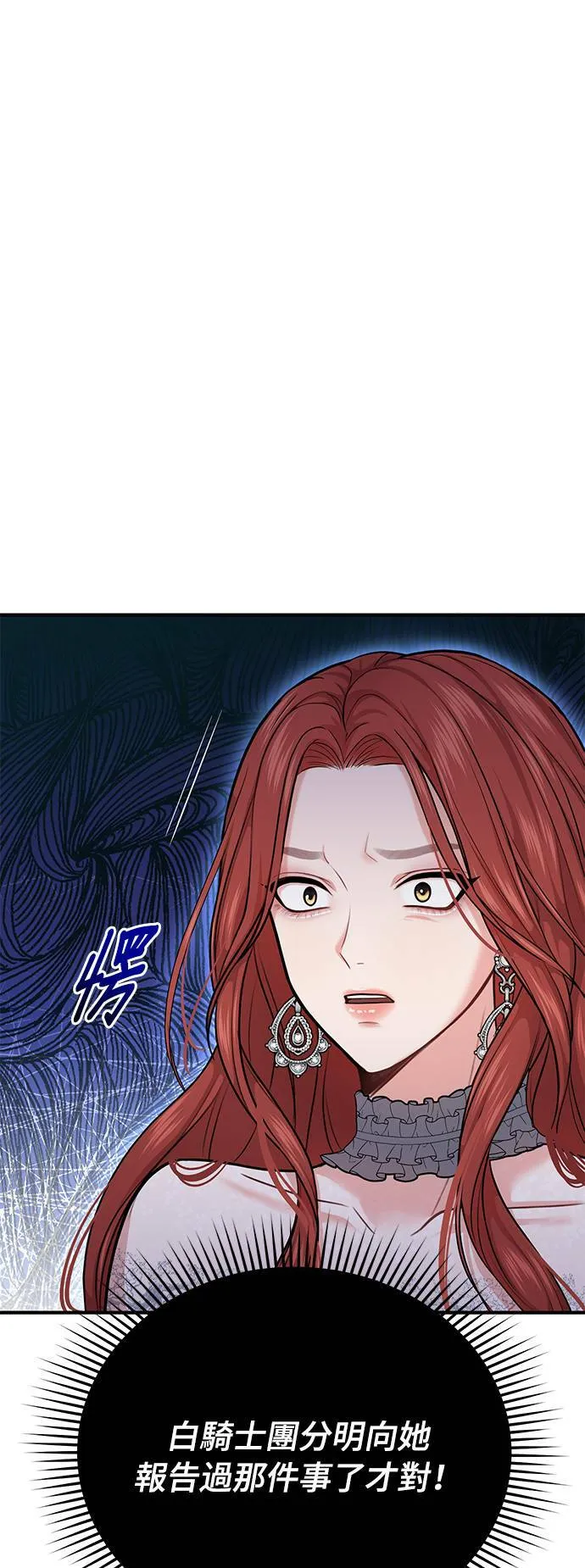 第21话 那个伤口是怎么回事？ 第7页