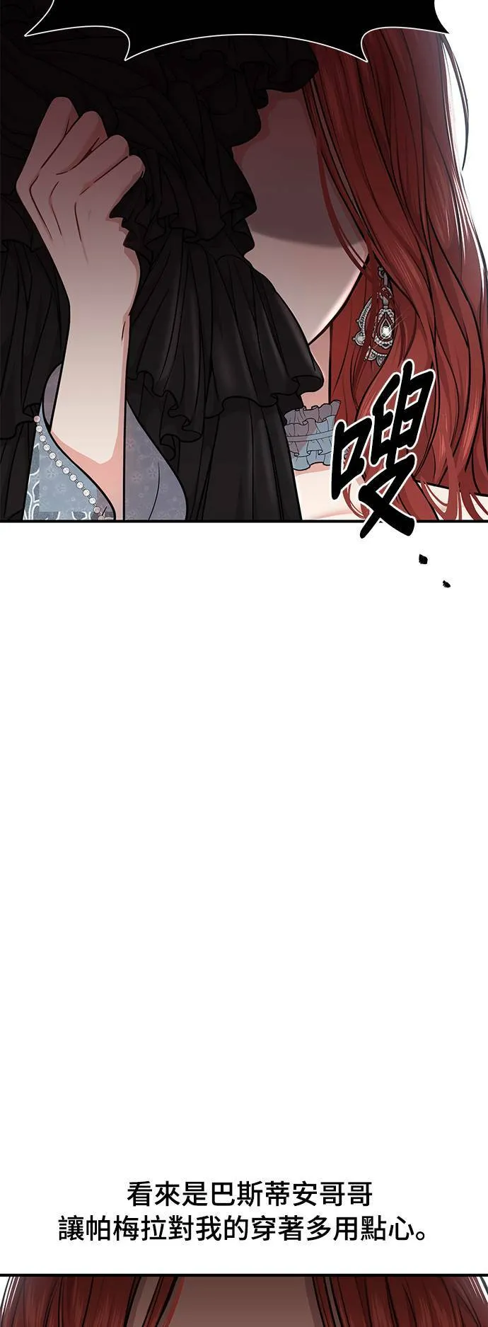 第21话 那个伤口是怎么回事？ 第21页