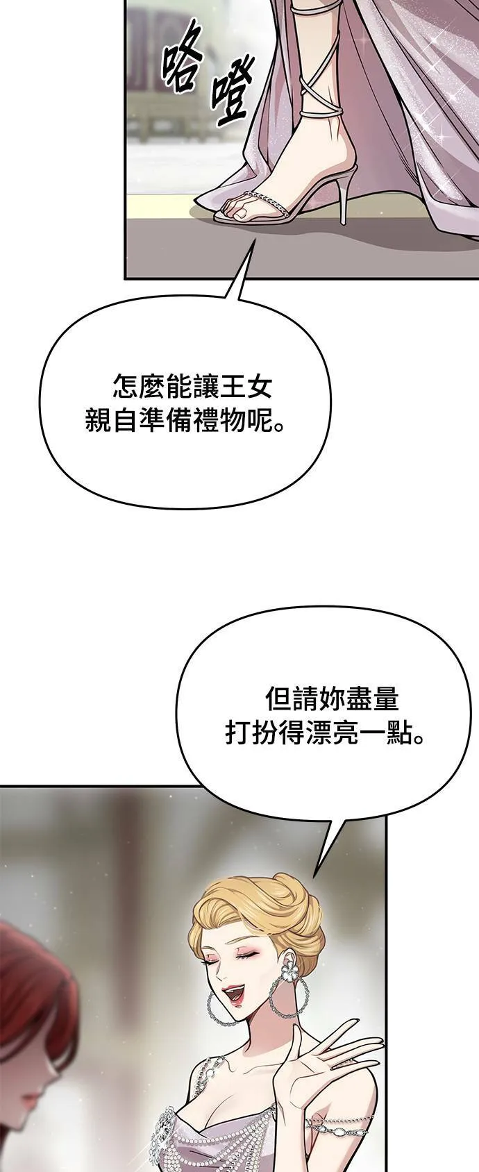 第21话 那个伤口是怎么回事？ 第31页