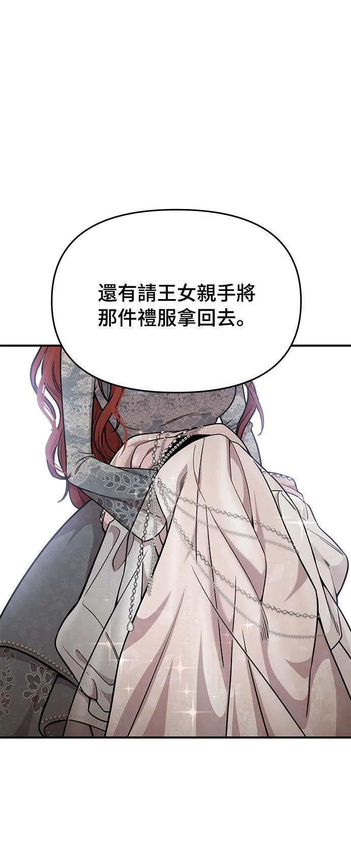 第21话 那个伤口是怎么回事？ 第36页