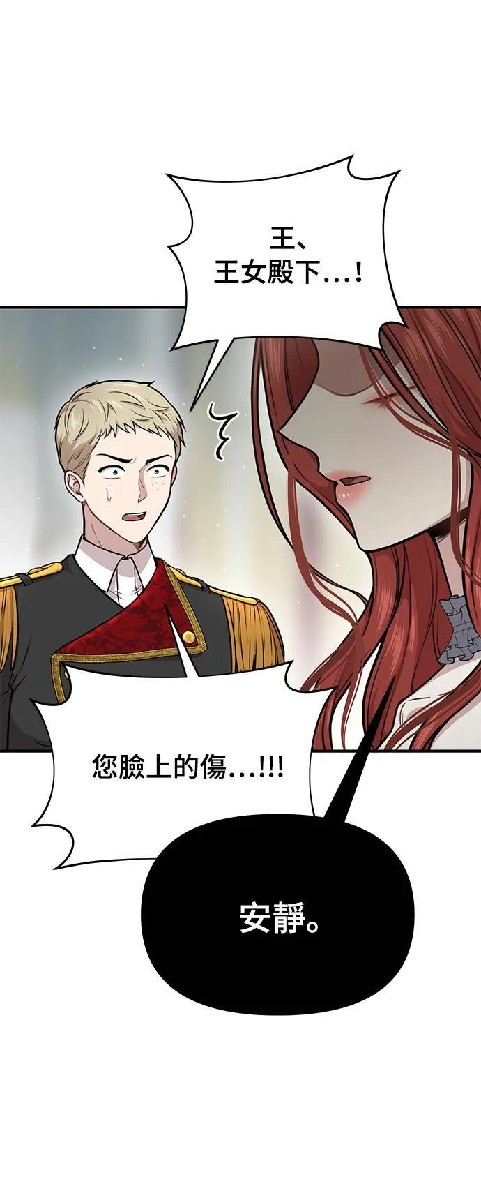 第21话 那个伤口是怎么回事？ 第42页