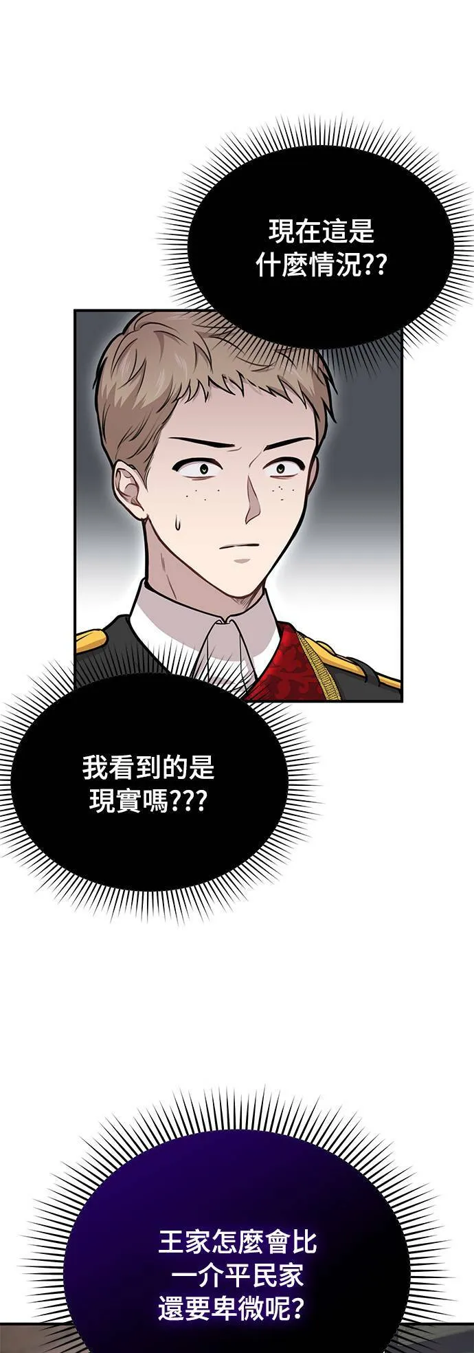 第21话 那个伤口是怎么回事？ 第45页