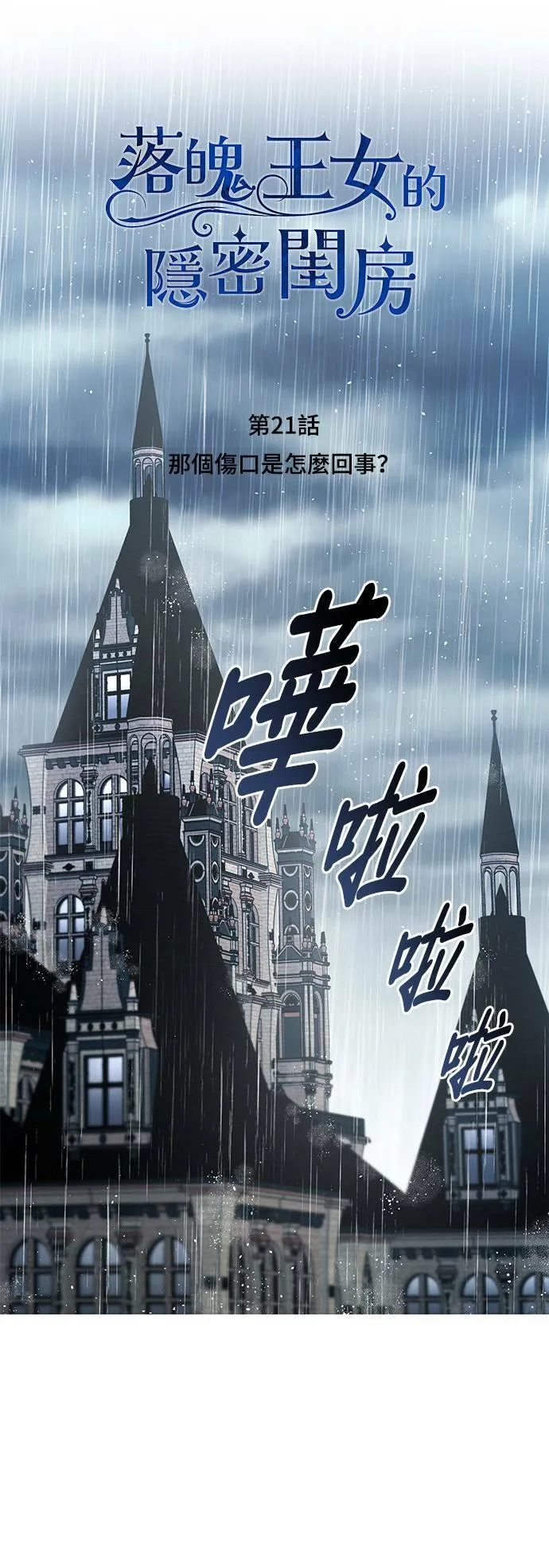 第21话 那个伤口是怎么回事？ 第50页