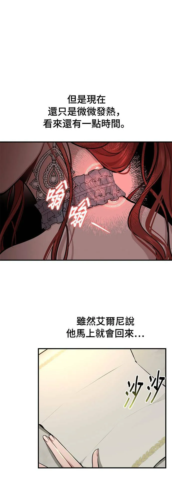 第21话 那个伤口是怎么回事？ 第53页