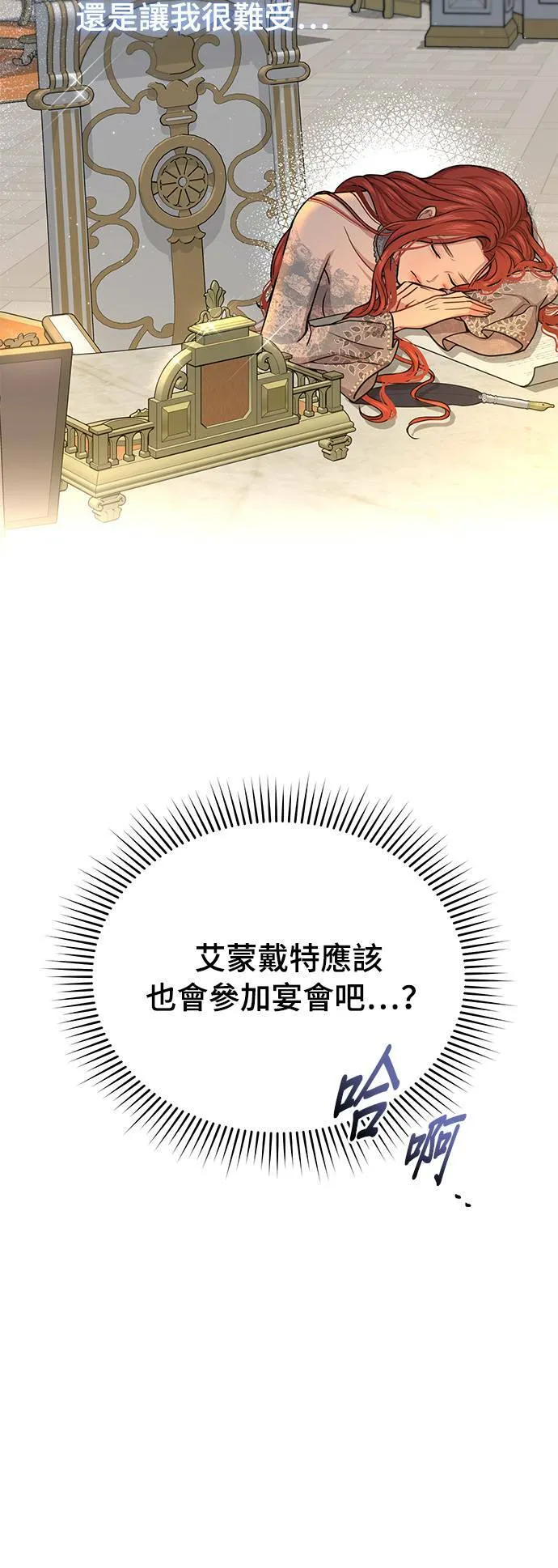 第21话 那个伤口是怎么回事？ 第58页