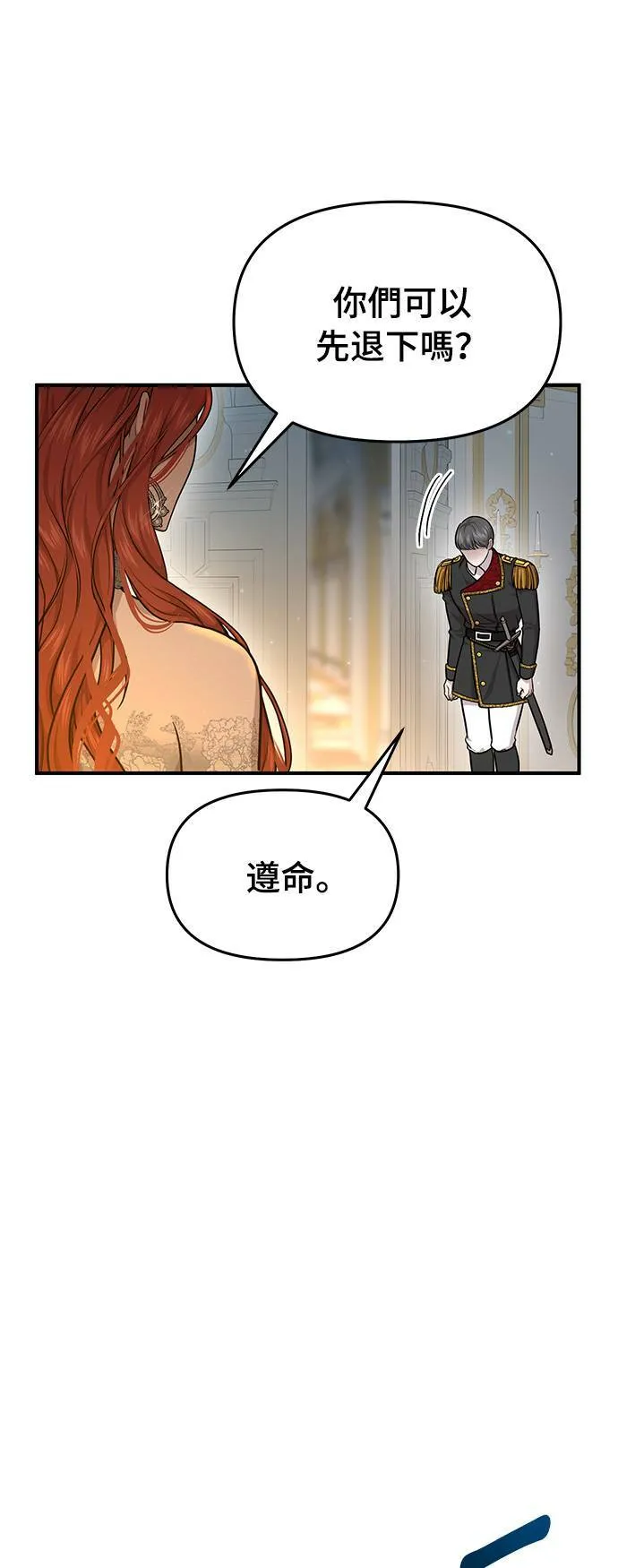 第21话 那个伤口是怎么回事？ 第65页