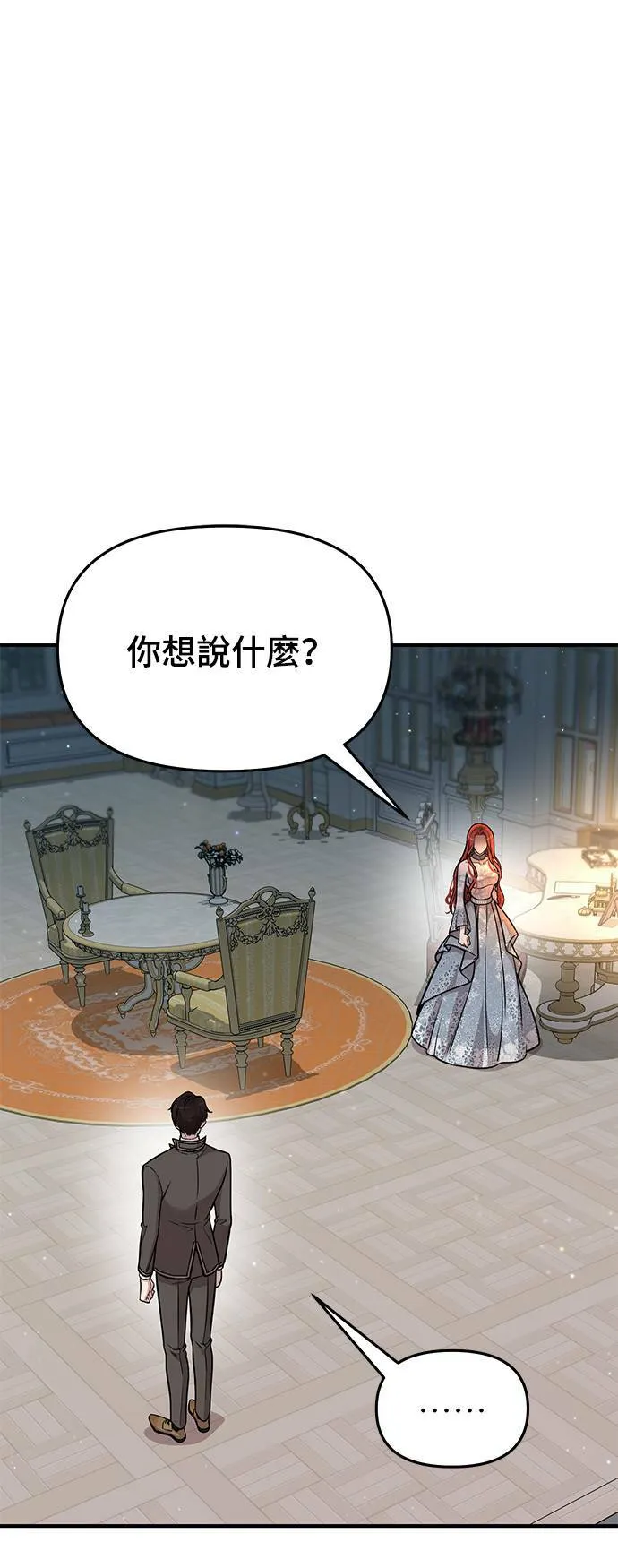 第21话 那个伤口是怎么回事？ 第67页