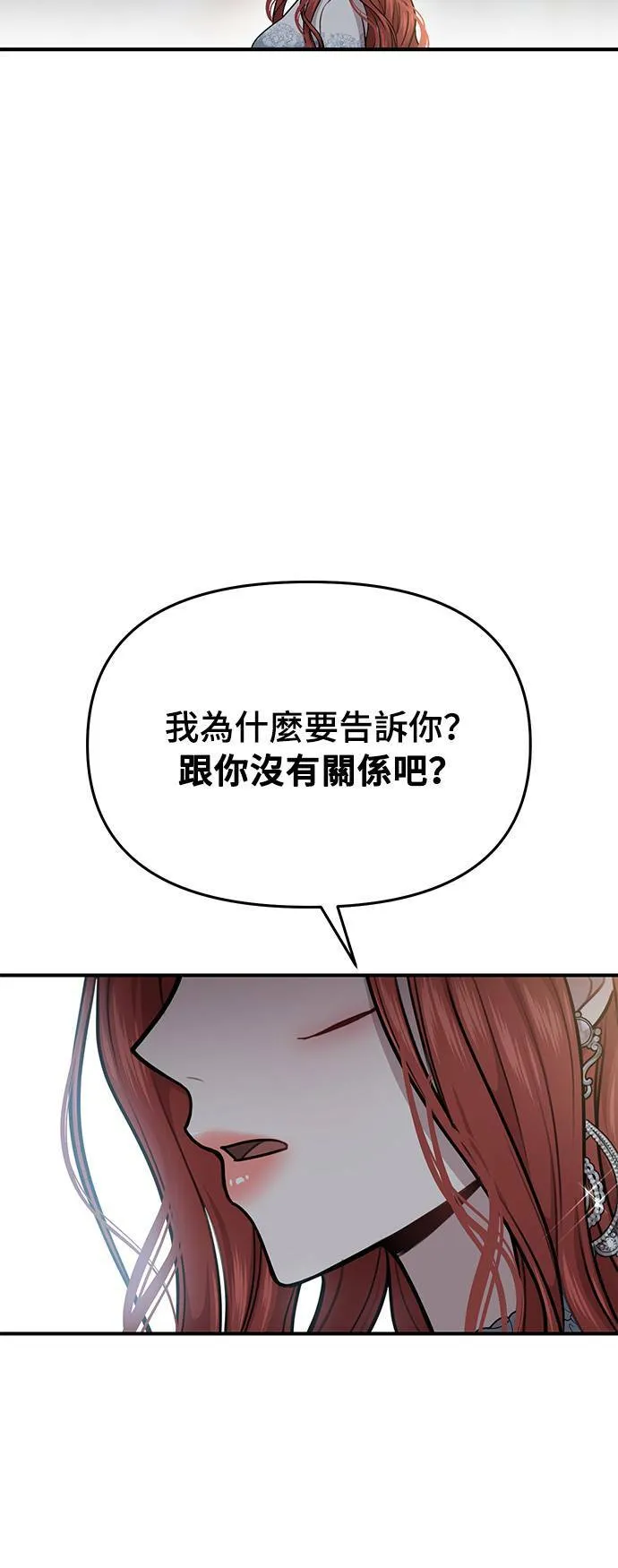 第21话 那个伤口是怎么回事？ 第72页