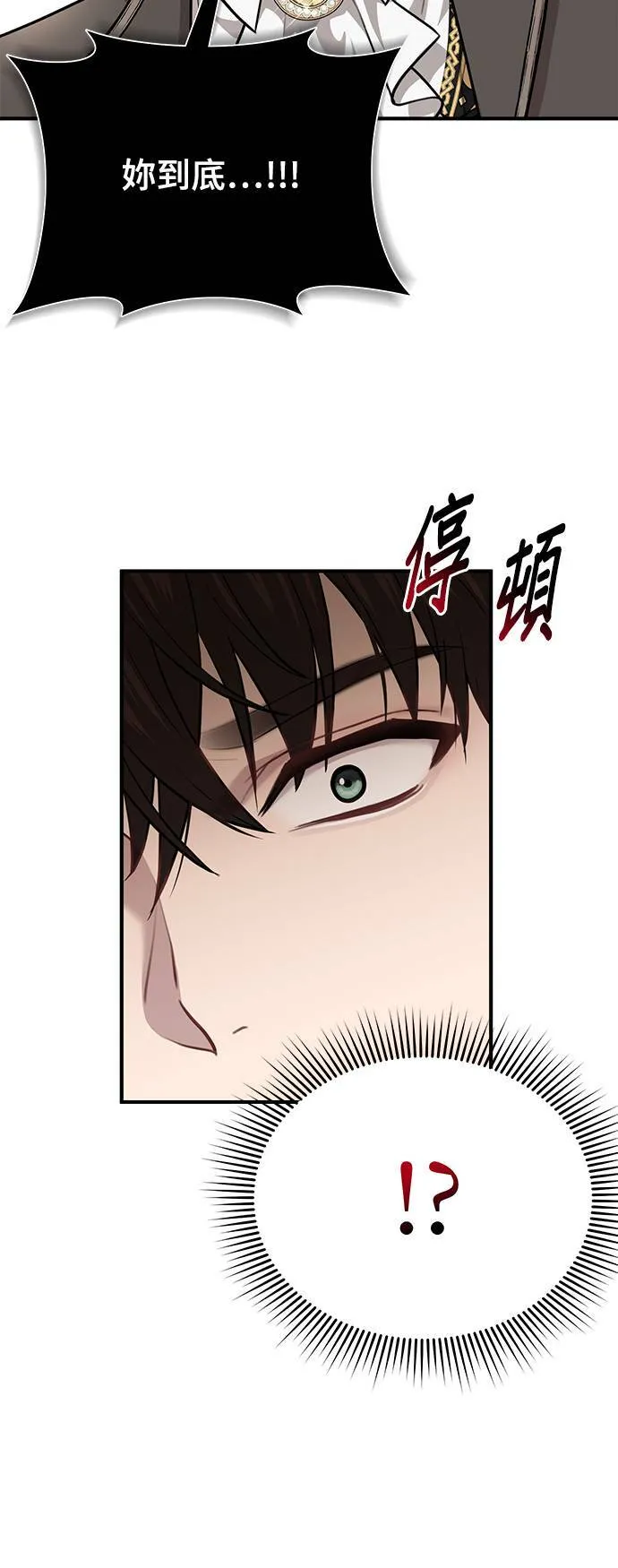 第21话 那个伤口是怎么回事？ 第74页