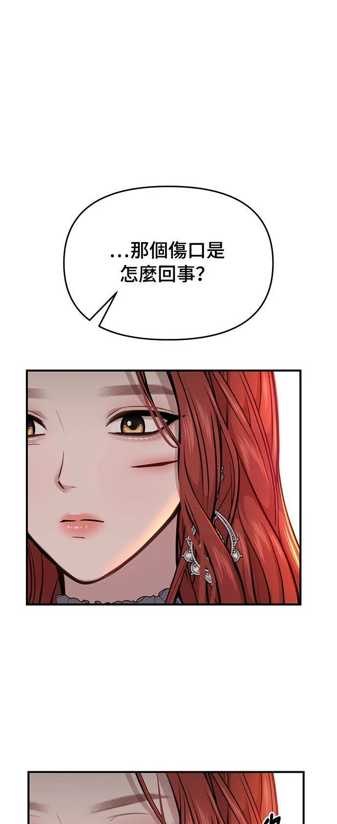第21话 那个伤口是怎么回事？ 第75页