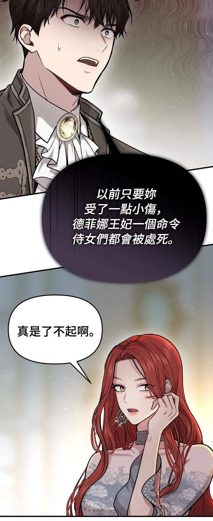 第21话 那个伤口是怎么回事？ 第77页