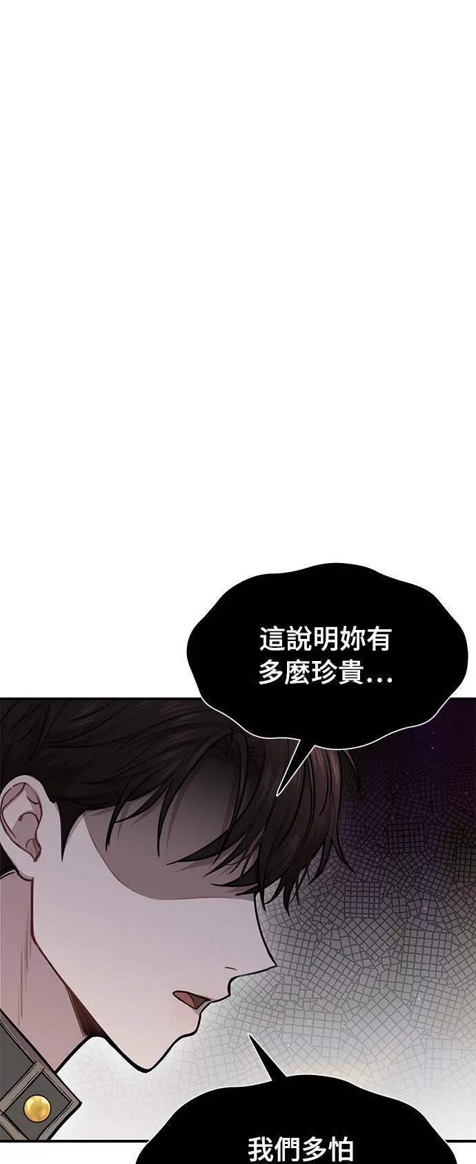 第21话 那个伤口是怎么回事？ 第78页
