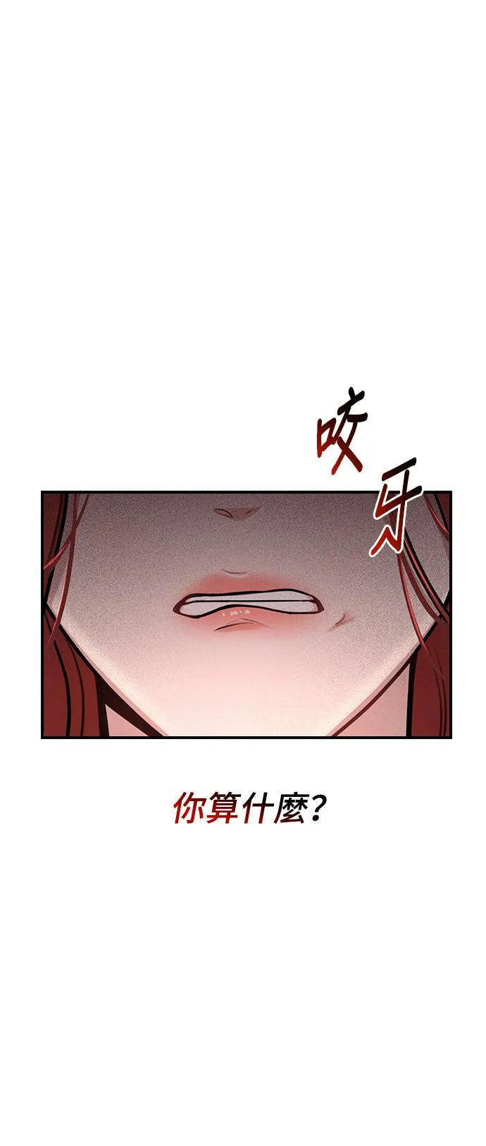 第21话 那个伤口是怎么回事？ 第83页