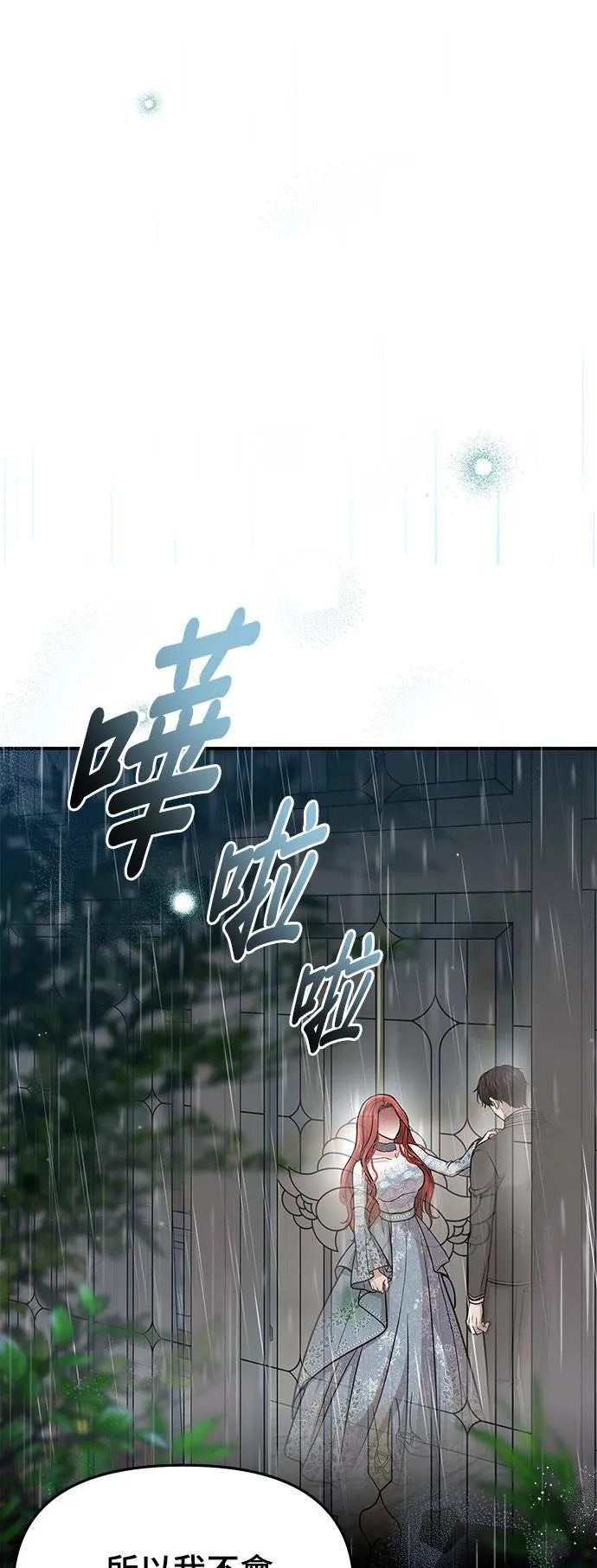 第21话 那个伤口是怎么回事？ 第96页