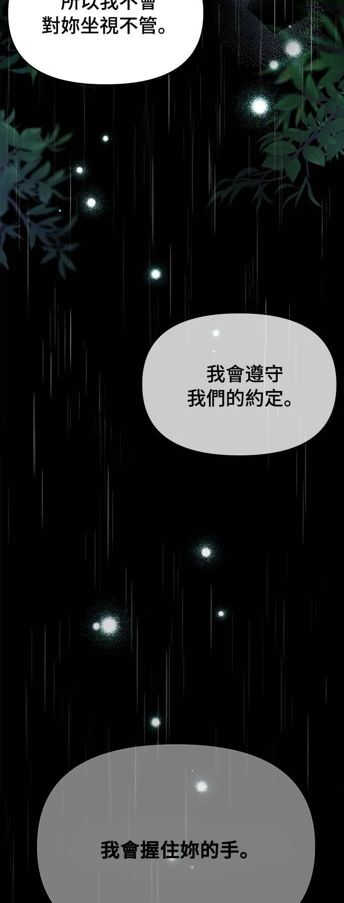 第21话 那个伤口是怎么回事？ 第97页