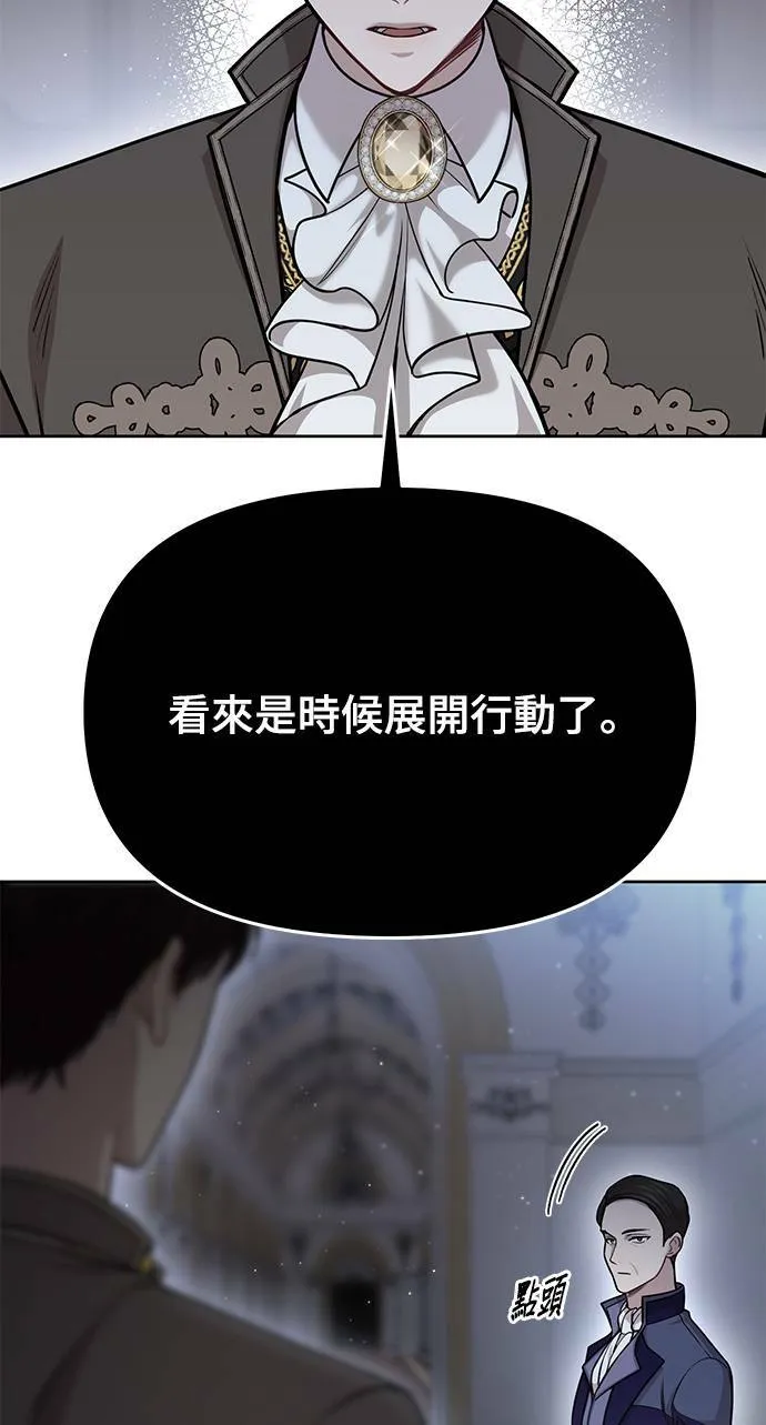 第21话 那个伤口是怎么回事？ 第101页