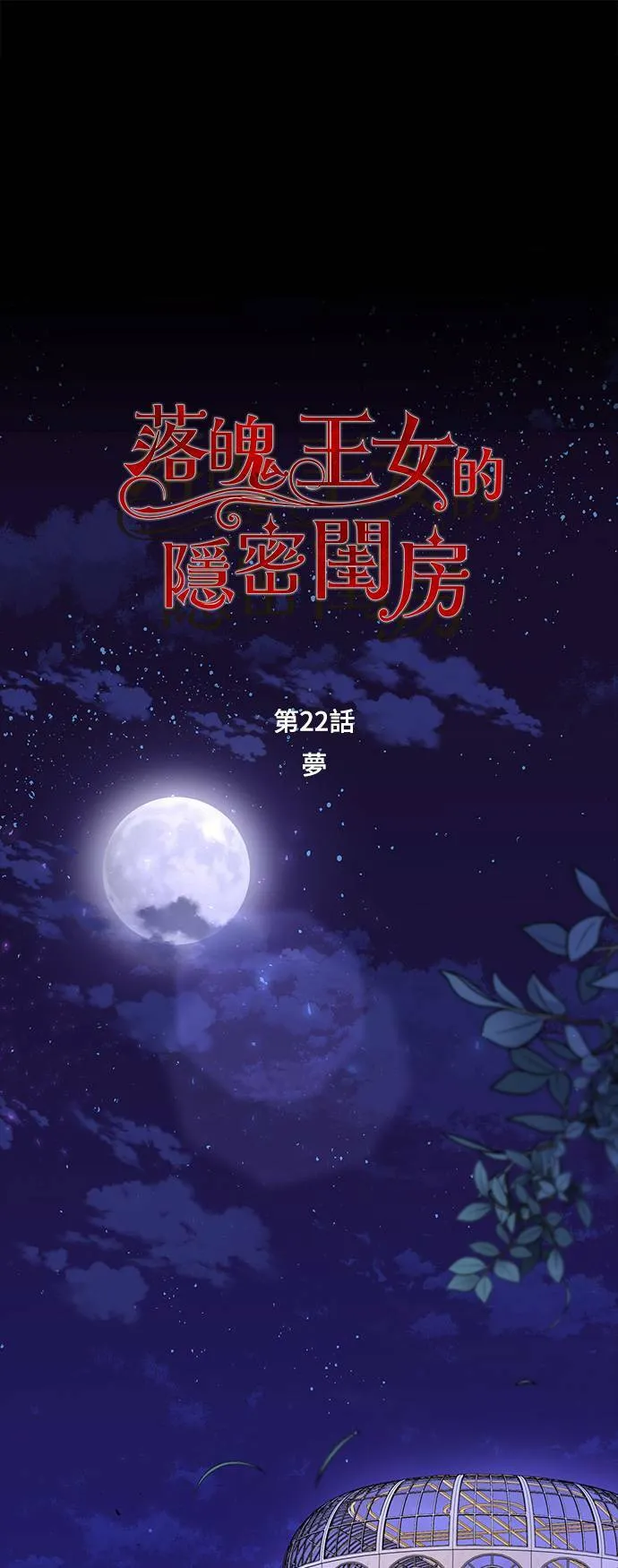 第22话 梦 第19页