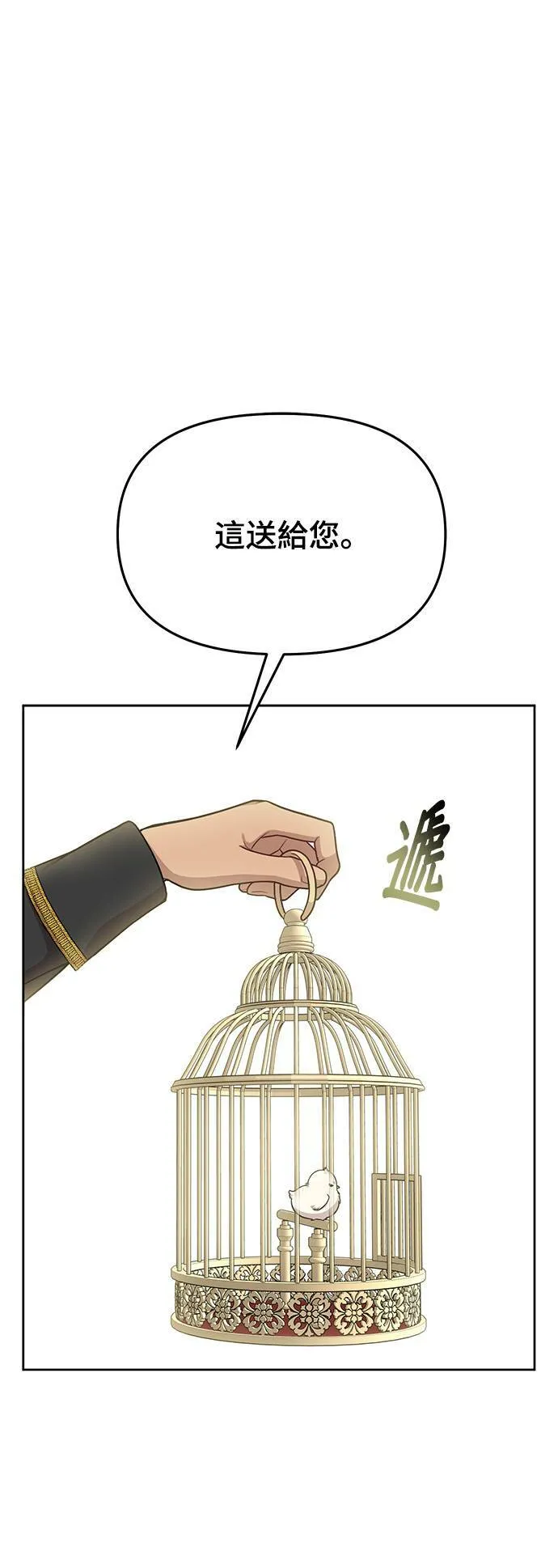 第24话 小鸟 第41页