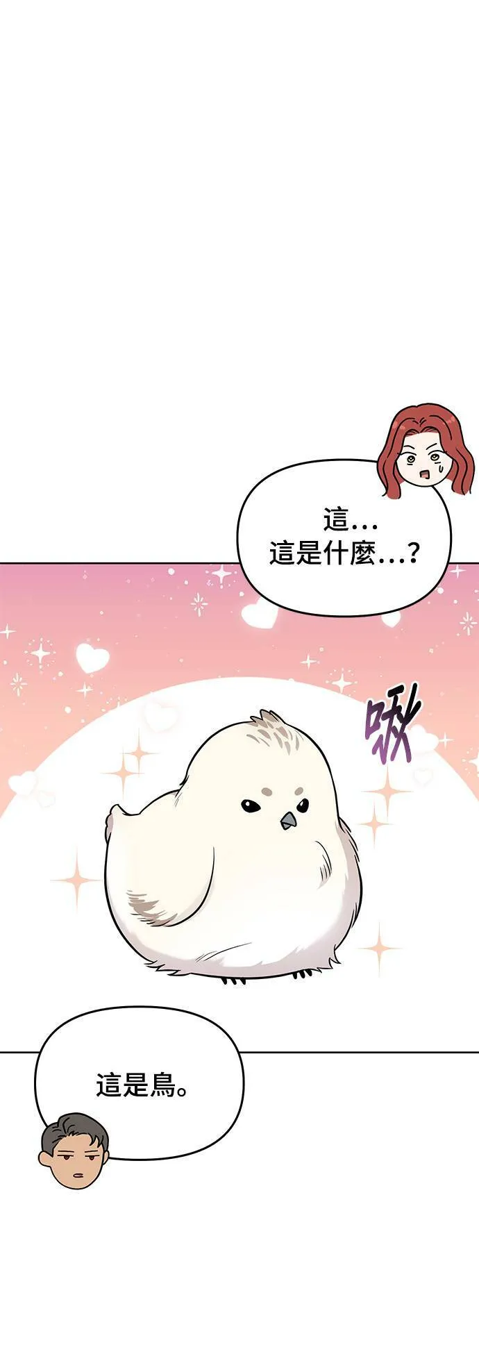 第24话 小鸟 第42页