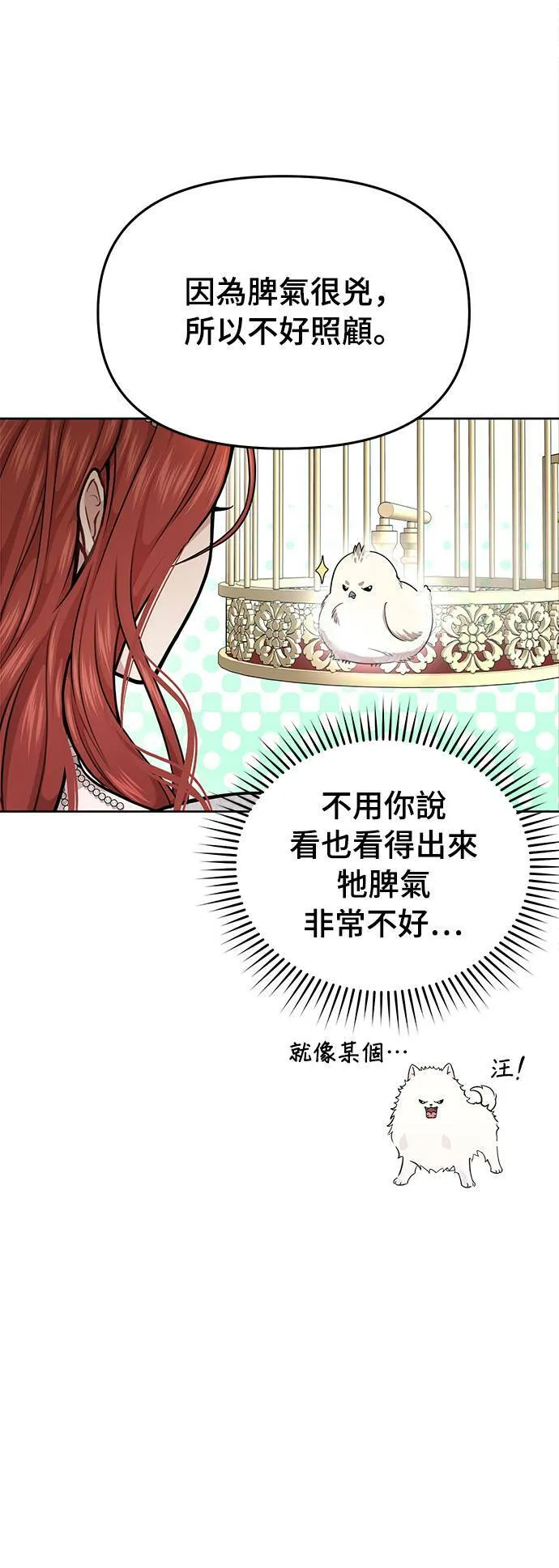 第24话 小鸟 第48页