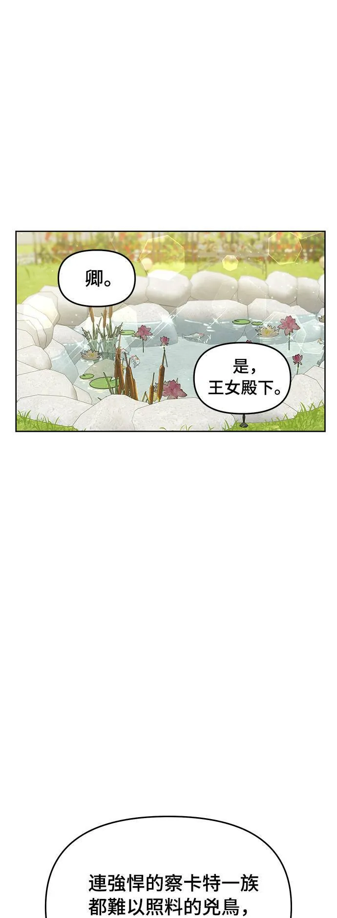 第24话 小鸟 第49页