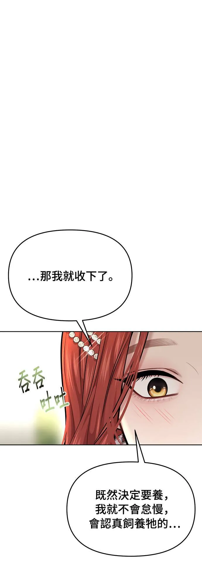 第24话 小鸟 第67页