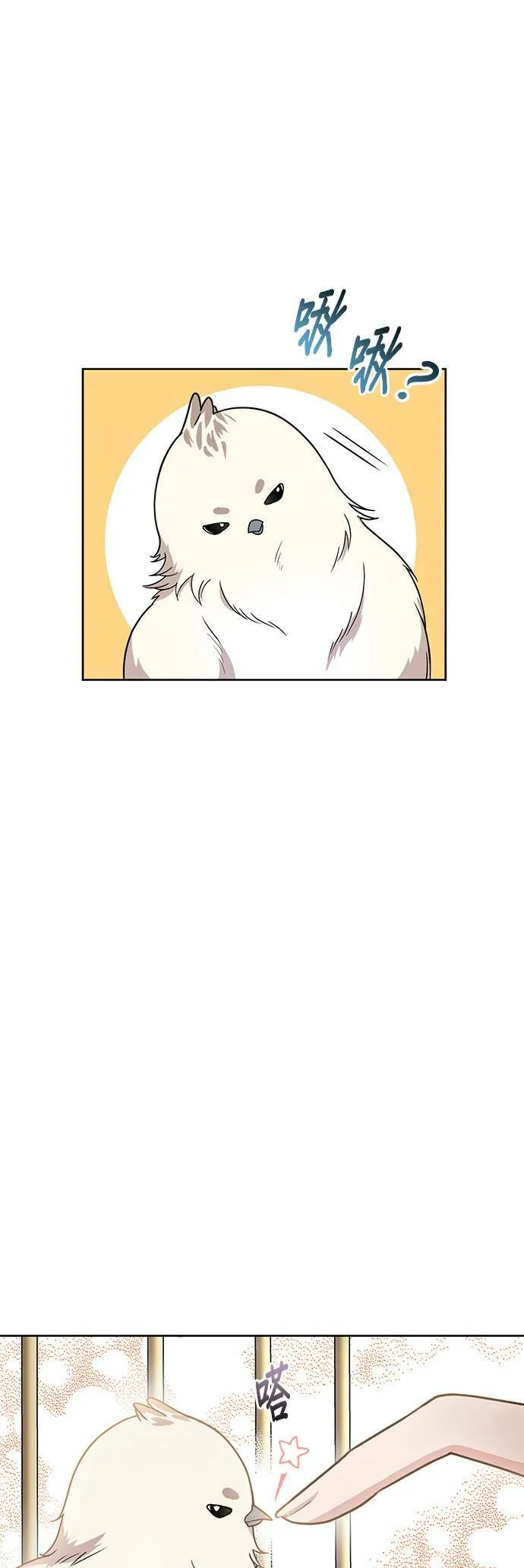 第24话 小鸟 第73页