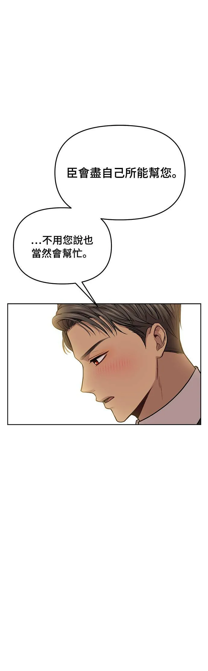 第24话 小鸟 第81页