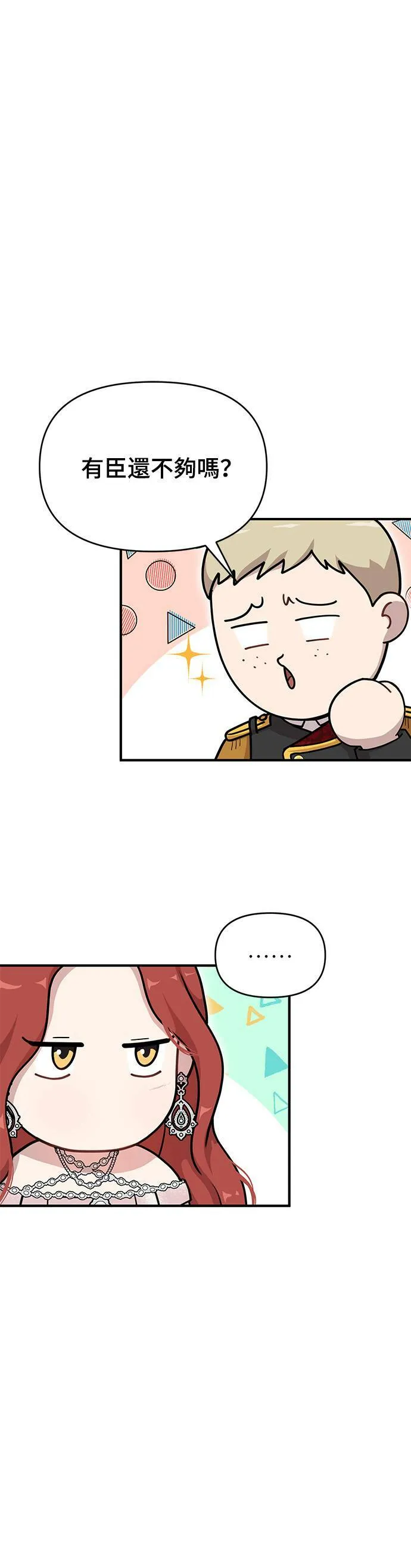 第25话 生日礼物 第13页