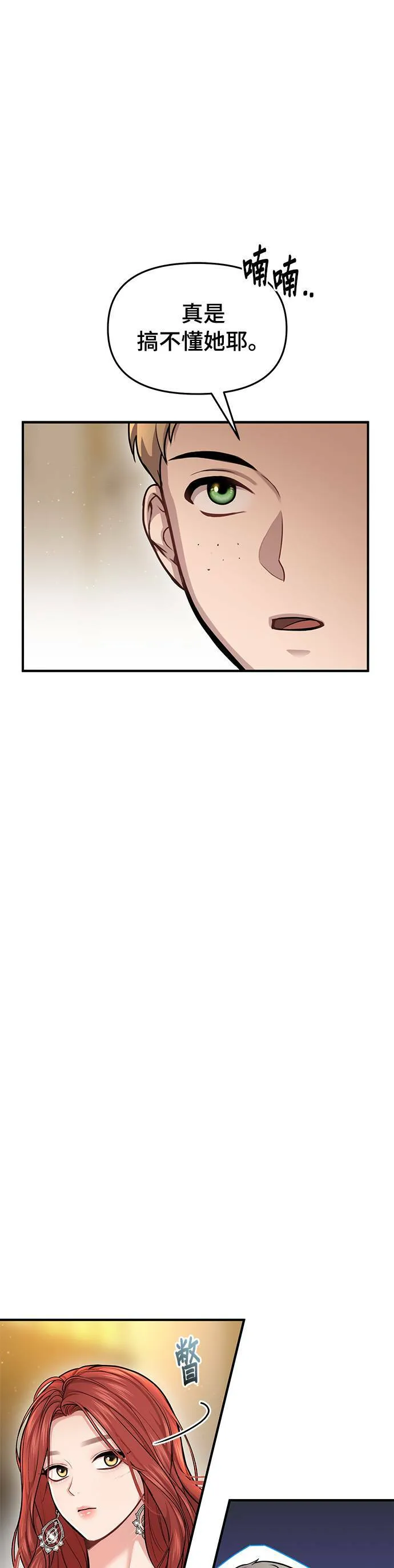 第25话 生日礼物 第25页