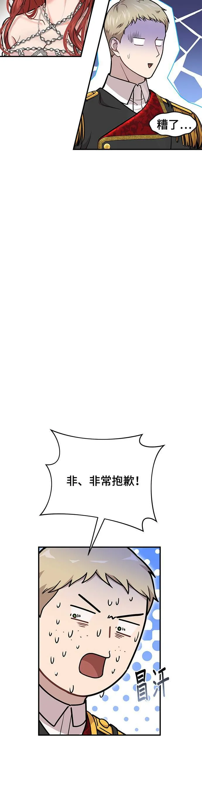 第25话 生日礼物 第26页