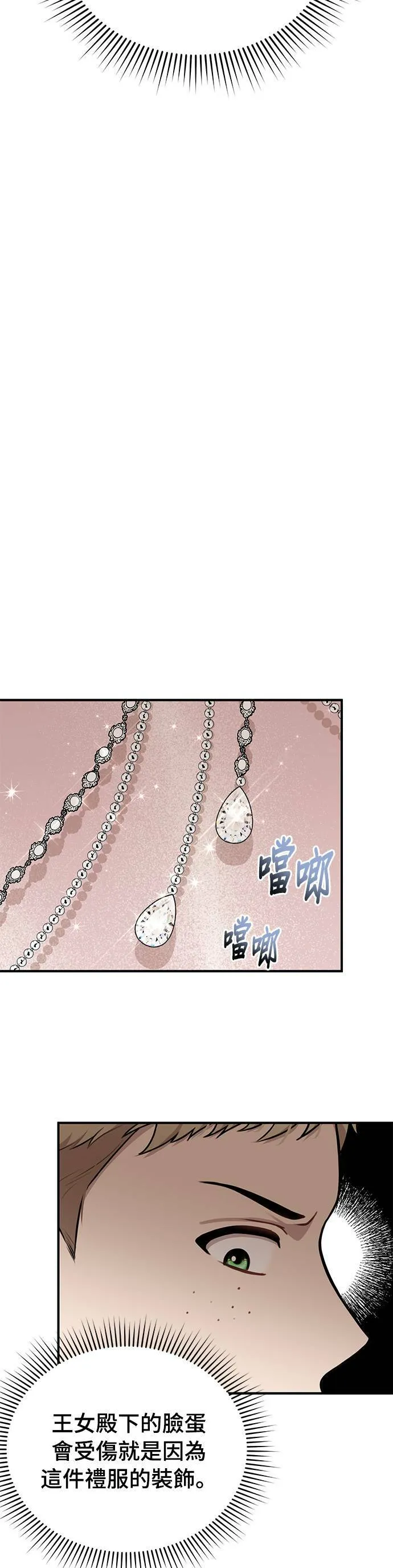 第25话 生日礼物 第29页