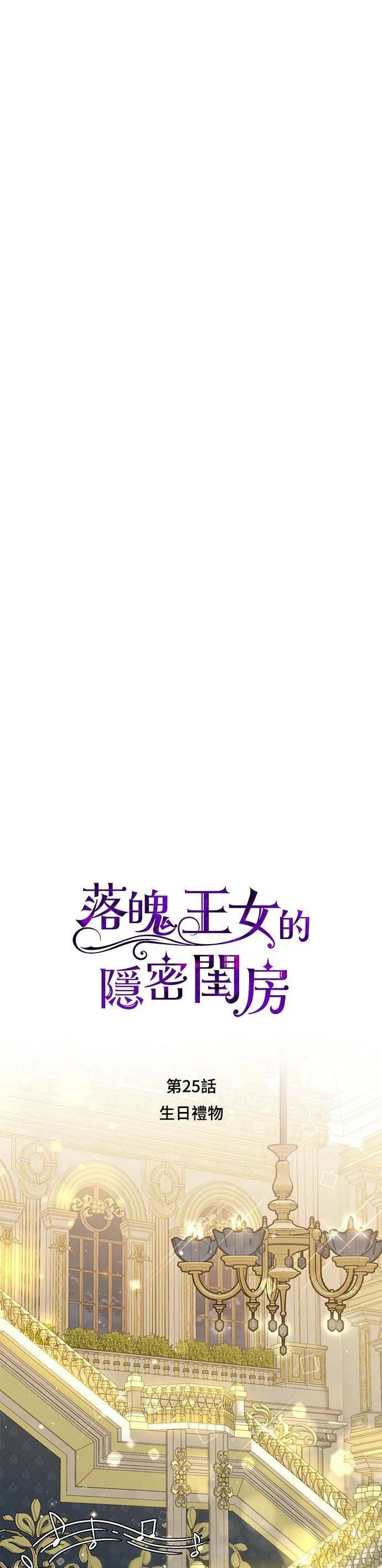 第25话 生日礼物 第34页