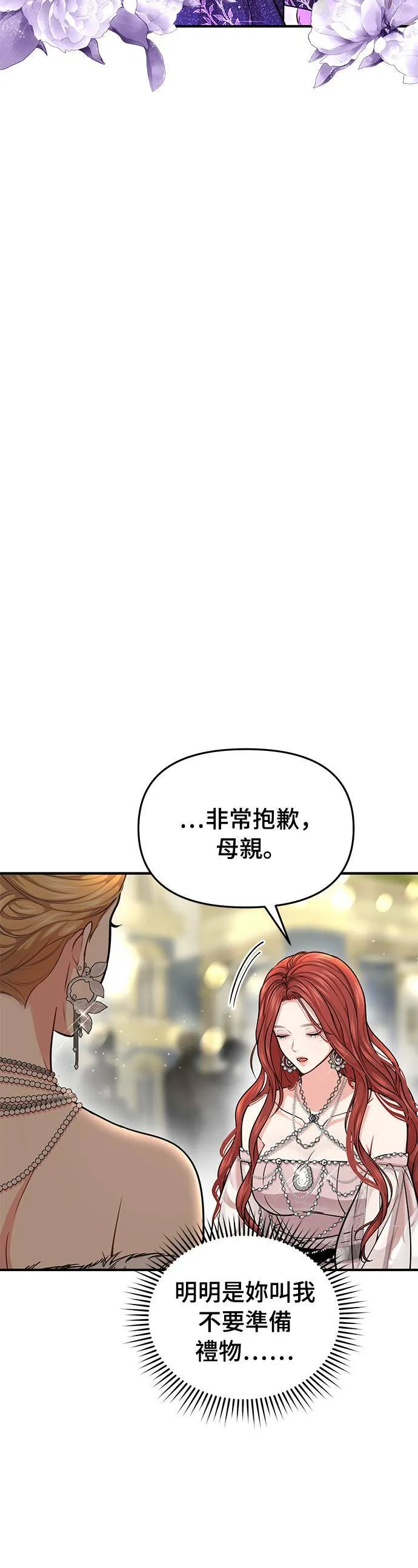 第25话 生日礼物 第42页