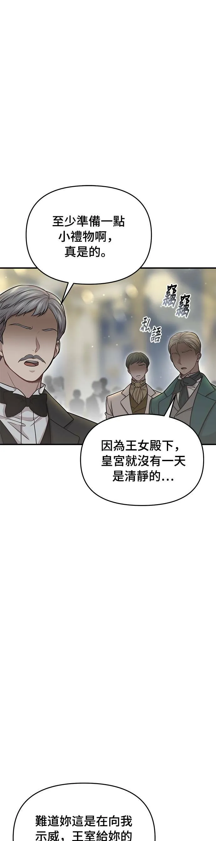 第25话 生日礼物 第43页