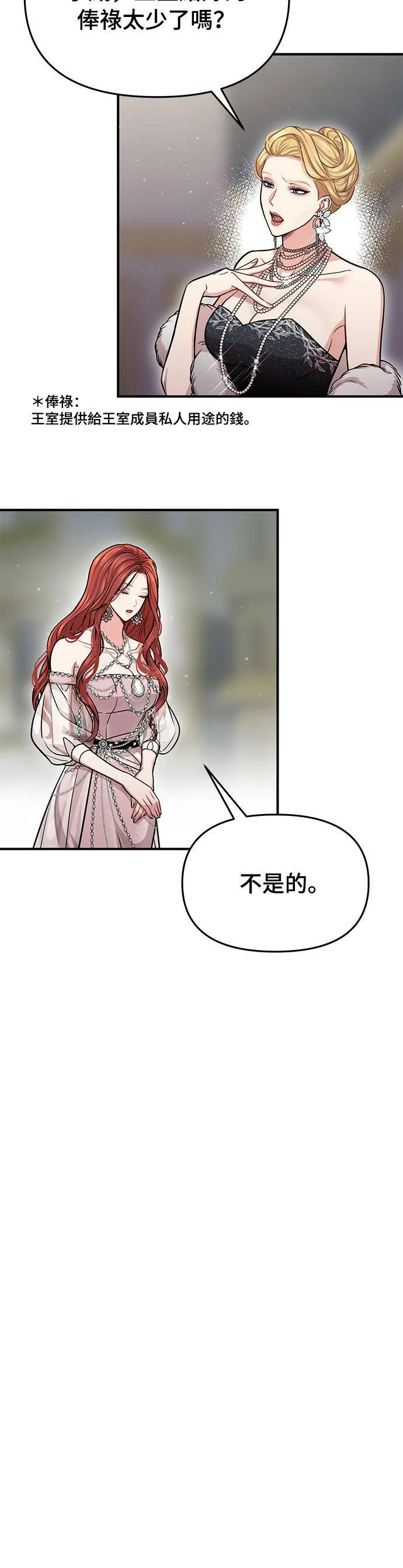 第25话 生日礼物 第44页