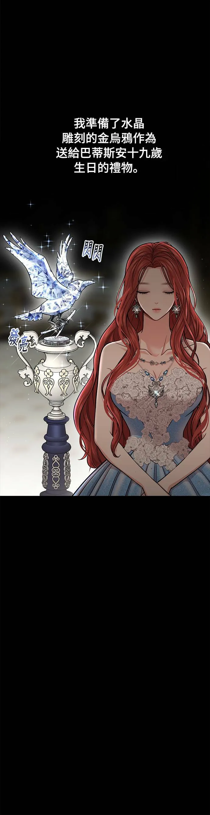 第25话 生日礼物 第48页