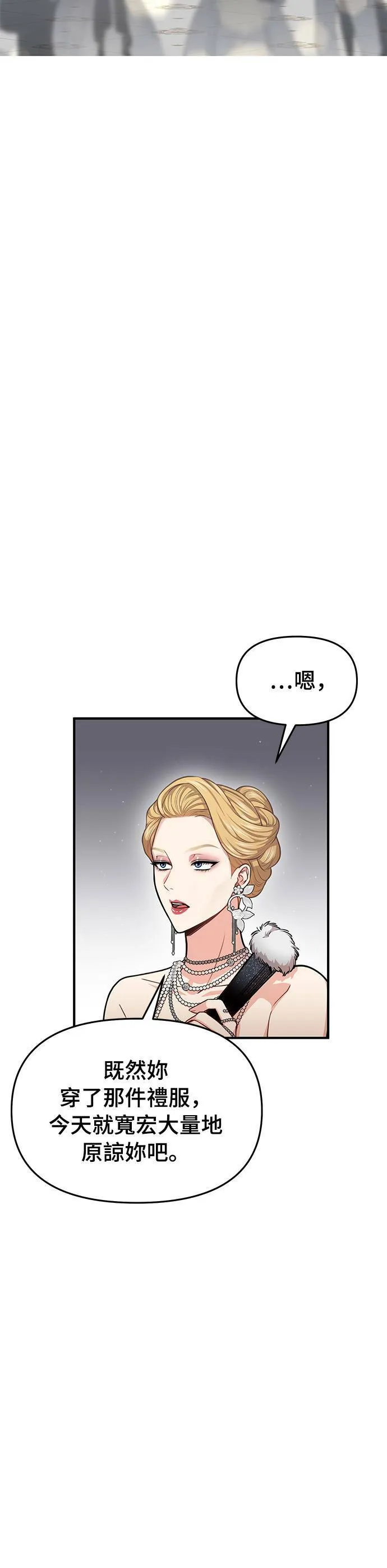 第25话 生日礼物 第53页
