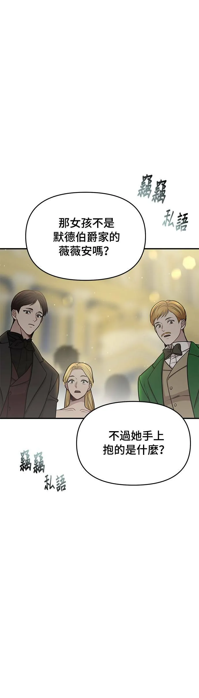 第25话 生日礼物 第61页