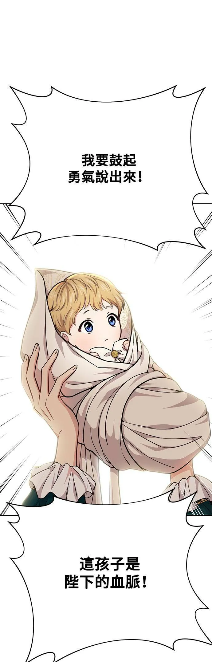 第25话 生日礼物 第74页