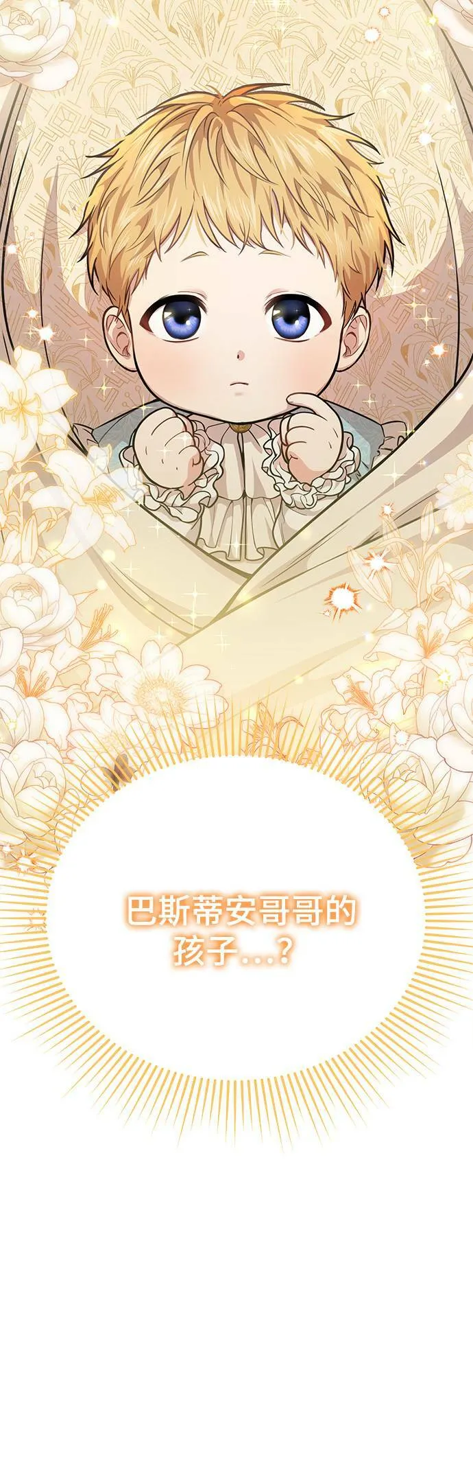 第26话 私生子丑闻 第6页